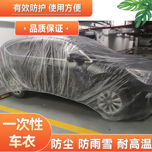 众泰Z100Z200Z300Z360Z500Z560Z700一次性车衣罩防雨塑料透明汽车
