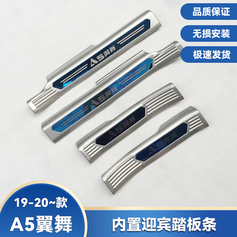 19 20 21 22款东南A5翼舞门槛条不锈钢迎宾踏板防刮亮条改装配件