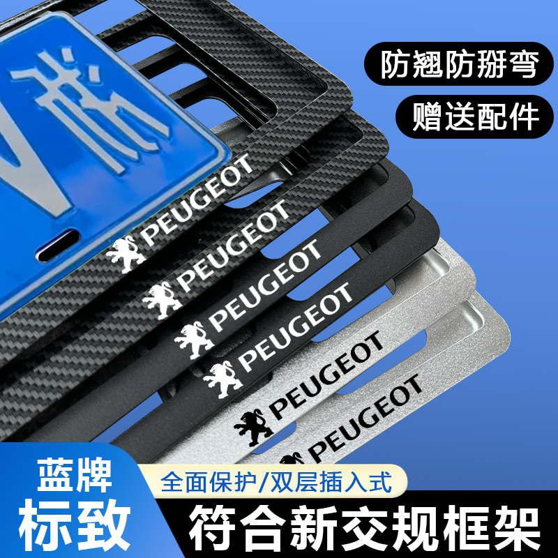 加厚防翘全封闭新交规牌照框