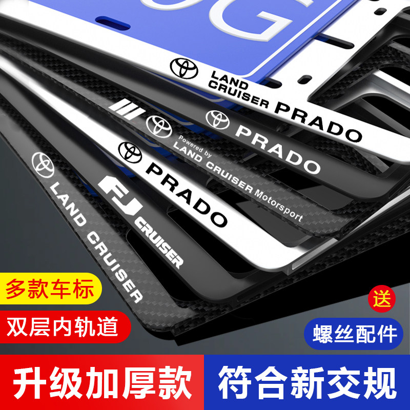 普拉多霸道酷路泽专用车牌架