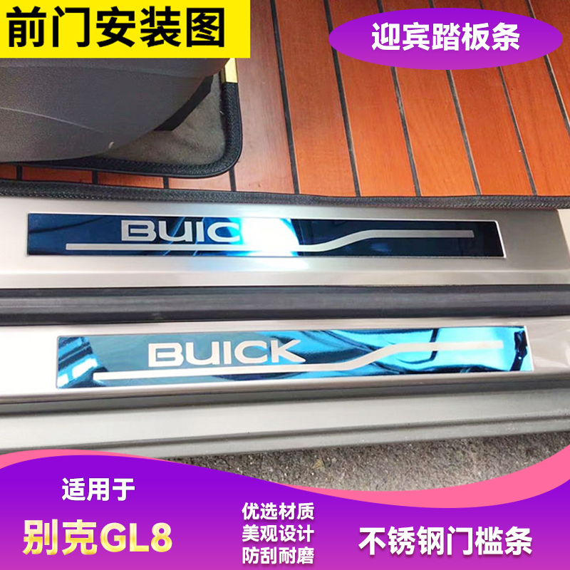 别克GL8胖头鱼ES门槛条653T/652T