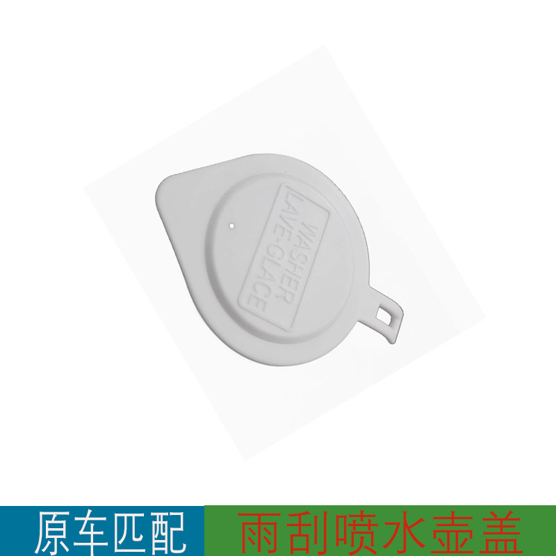 适用于东南DX3菱帅DX5DX7V3菱悦V5菱致菱仕翼舞玻璃水喷水壶盖子