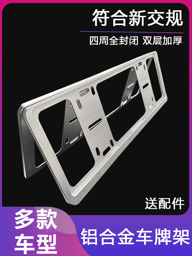 汽车牌照边框号牌架通用图片