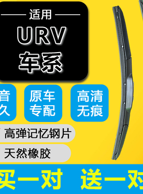 适用本田URV雨刮器2017年18新款胶条原装前后无骨静音汽车雨刷片