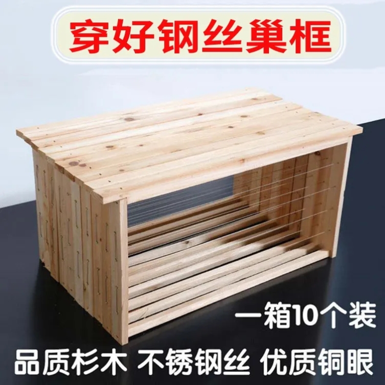 巢框成品中蜂标准杉木养蜂工具蜜蜂巢框带铜眼养蜂箱巢础框蜂巢框