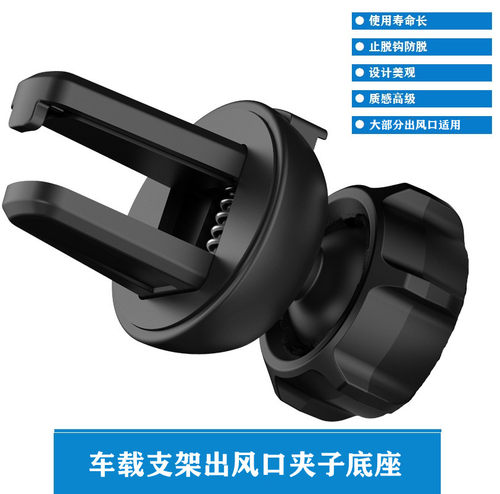 出风口硅胶防滑接头车载手机支架