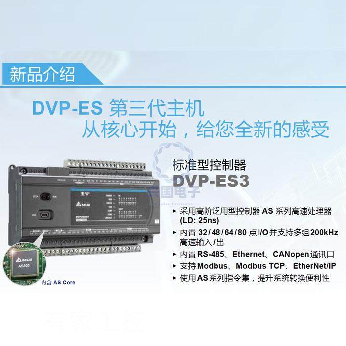 台达es3系列 dvp32es311t 自带以太网 自带canopen 4路200k脉冲