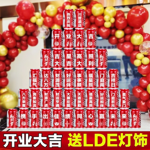 可口可乐定制刻字易拉罐店铺开业大吉diy饮料公司团建周年logo