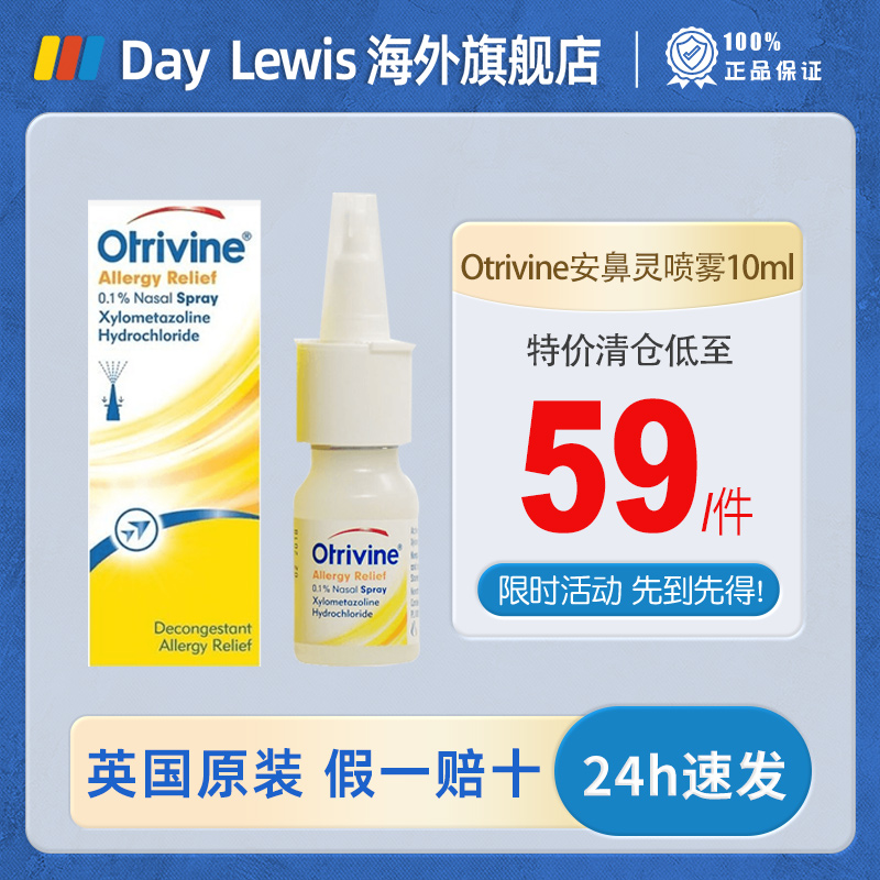 OTRIVIN进口安鼻灵喷鼻剂10ml英版舒缓鼻炎鼻塞通鼻神器鼻喷正品 OTC药品/国际医药 国际耳鼻喉药品 原图主图