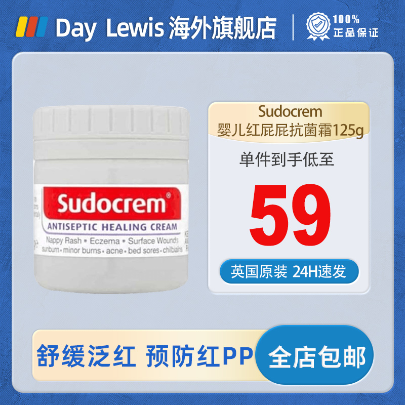 英国Sudocrem屁屁乐护臀膏125g尿布疹宝宝湿疹婴儿护肤霜滋润抗菌 OTC药品/国际医药 国际儿科外用药 原图主图