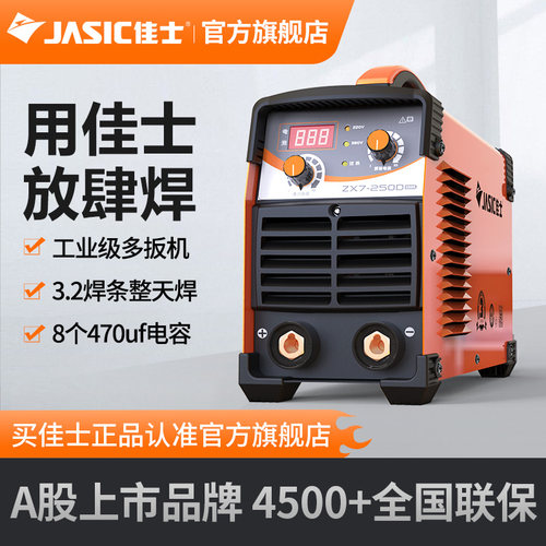 佳士电焊机250工业级两用全自动