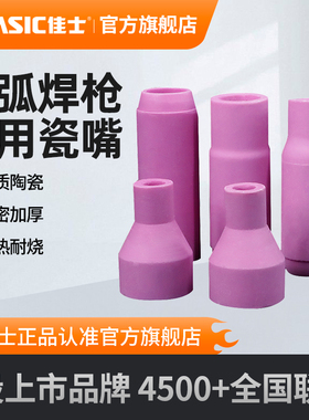 佳士QQ150氩弧焊瓷嘴加厚WP焊枪瓷嘴氩弧焊机配件保护套陶瓷喷嘴