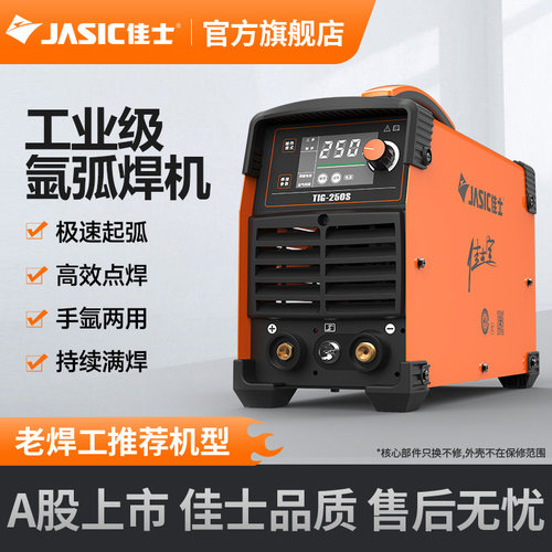 佳士氩弧焊机250S逆变直流220V