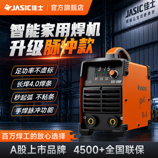 佳士电焊机220V家用工业级智能升级脉冲焊机小型新型十大名牌便携