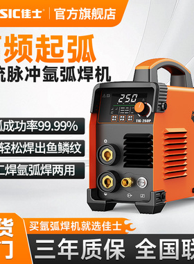 佳士氩弧焊机TIG250P直流脉冲电焊机220v小型家用手工焊机工业级