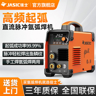 佳士氩弧焊机TIG250P直流脉冲电焊机220v小型家用手工焊机工业级
