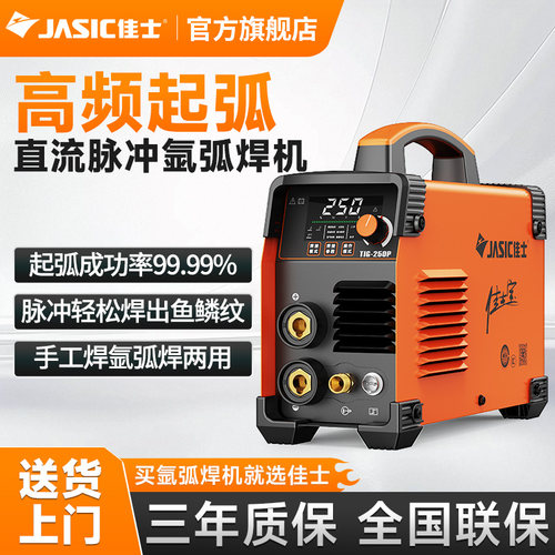佳士脉冲氩弧焊99.99%起弧率