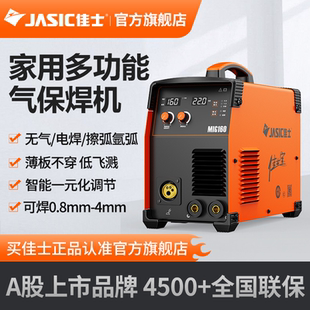 佳士MIG160无气二保焊机家用220V家用擦氩弧焊多功能焊机十大品牌