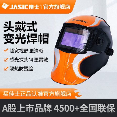 电焊工防护面罩自动变光头戴式