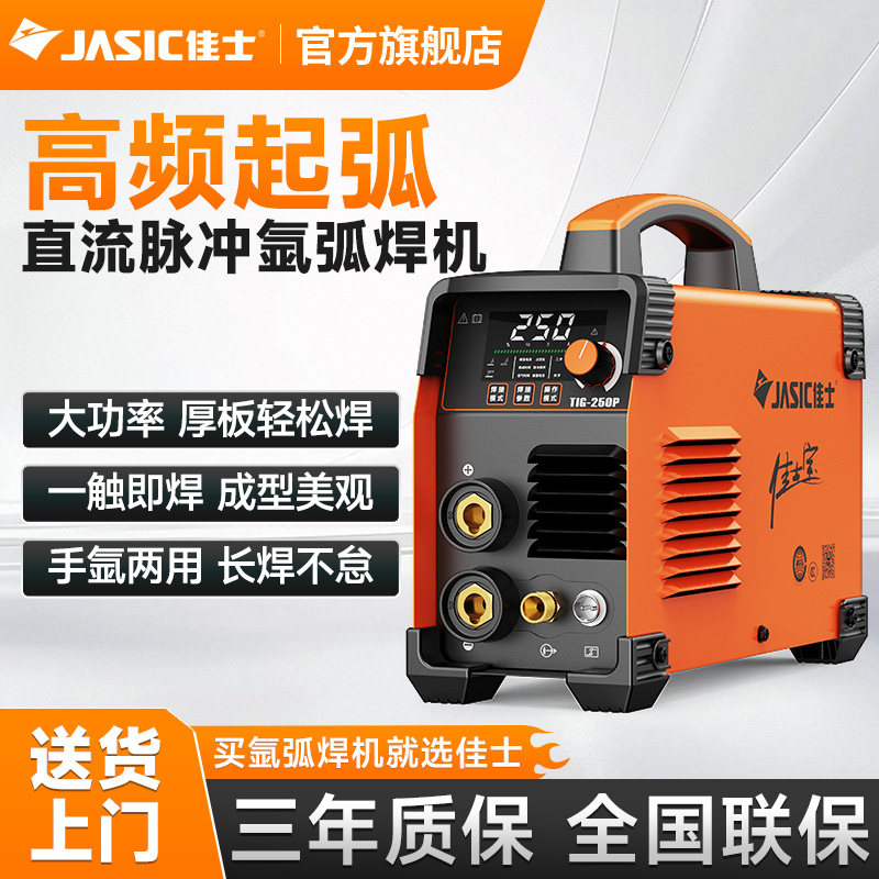 佳士TIG250P氩弧焊机 直流脉冲电焊机220v小型家用手工焊机工业级