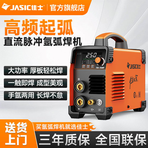 佳士TIG250P氩弧焊机220V小型