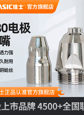 佳士P80等离子割嘴电极喷嘴喷咀割枪LGK100/120保护套切割机配件