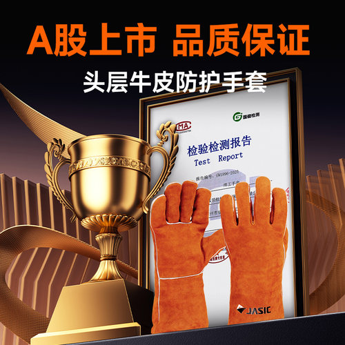 佳士牛皮电焊防护专用手套