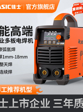 佳士315电焊机轻工业双电压220v380v逆变纯铜重工业焊机十大品牌