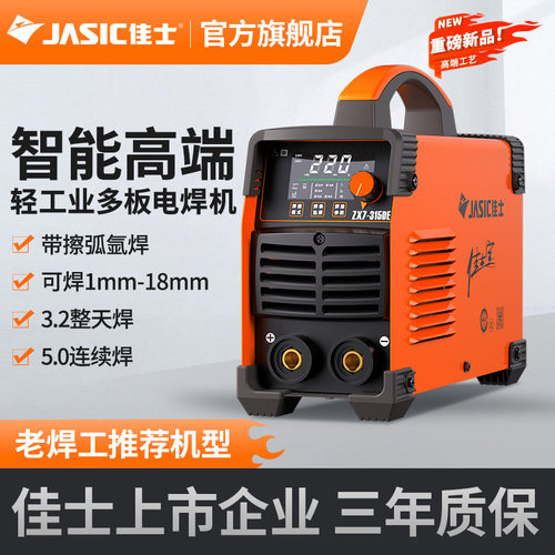 佳士高端智能轻工业电焊机
