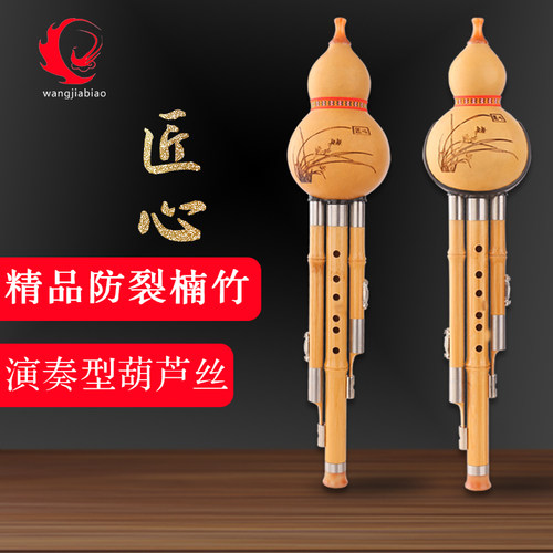 王家彪楠竹葫芦丝乐器初学成人
