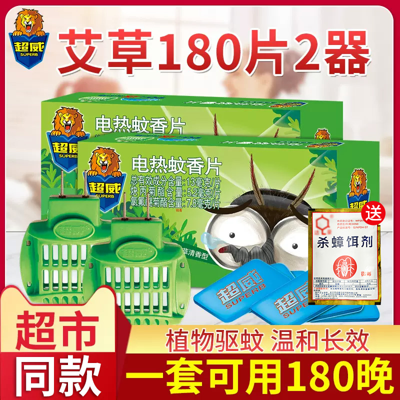 超威电蚊香片家用儿童电热驱蚊加热器孕妇婴儿插电式非无味灭蚊片