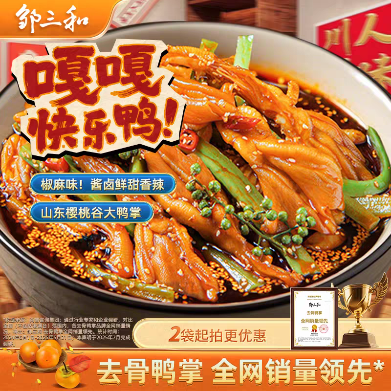 椒麻大杂烩鸭掌即食熟食