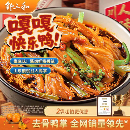 椒麻大杂烩鸭掌即食熟食