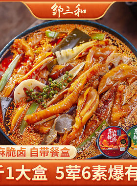 邹三和乐山红油钵钵鸡大杂烩椒麻