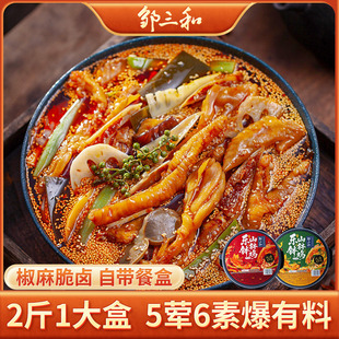 邹三和乐山红油钵钵鸡大杂烩椒麻贡菜速食无骨鸡爪麻辣夜宵零食