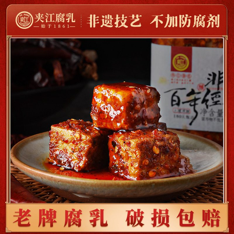 邹三和×夹江香辣豆腐乳四川特产农家自制霉豆腐瓶装360g邹小和