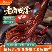 邹三和老卤鸭爪卤鸭掌卤味鸭爪真空独立包装 鸭肉小零食