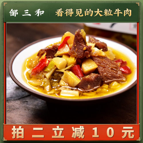 邹三和笋丁牛肉酱开胃下饭菜350g
