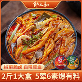 邹三和乐山红油钵钵鸡大杂烩椒麻贡菜速食无骨鸡爪麻辣夜宵零食
