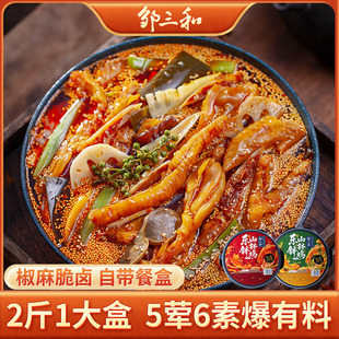 邹三和乐山红油钵钵鸡大杂烩椒麻贡菜速食无骨鸡爪麻辣夜宵零食