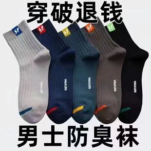 【5双防臭袜】袜子男春秋款中高筒袜防菌防臭袜子潮流吸汗运动袜