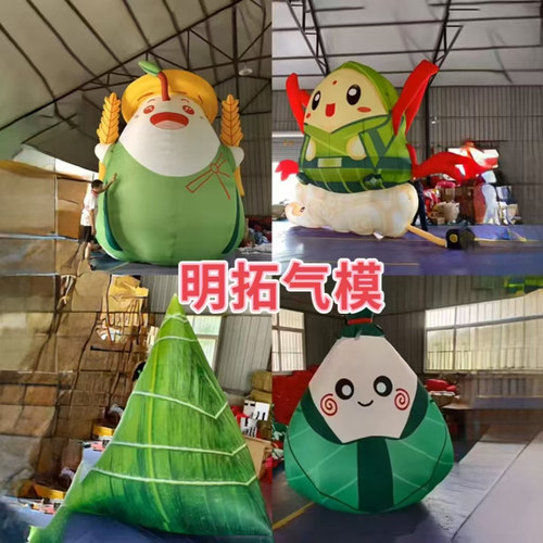 充气卡通气模定制端午节粽子气模