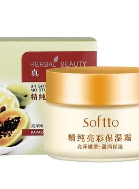 索芙特精纯亮彩保湿霜48克补水提亮肤色滋润精华正品