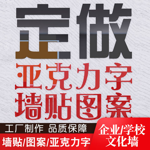 定做亚克力立体墙贴logo背景墙3d