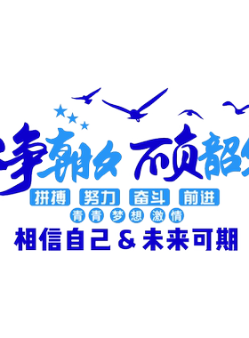 美博朗学校励志语录工厂直销