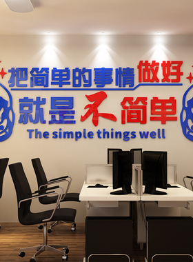 企业文化励志标语亚克力墙贴