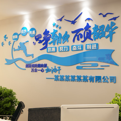 美博朗办公室亚克力环保墙贴