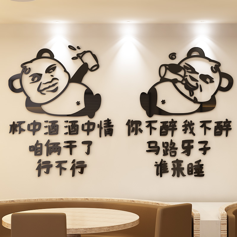 烧烤店网红小酒馆墙贴纸画饭店酒吧装饰背景立体亚克力自粘创意墙图片