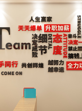 企业文化励志标语亚克力墙贴