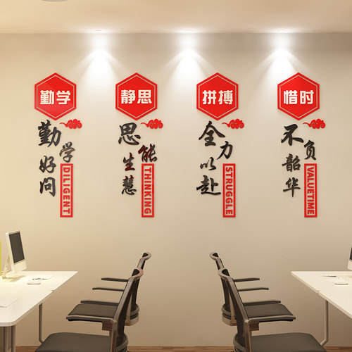 中高考励志标语3D亚克力墙贴